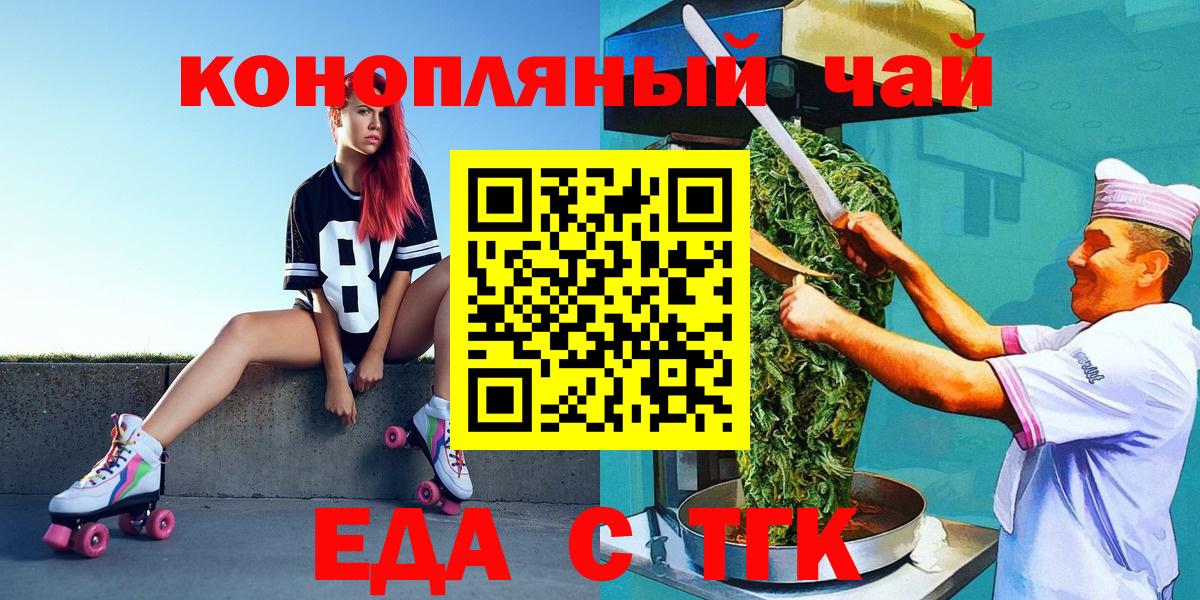 Еда ТГК конопля Углич