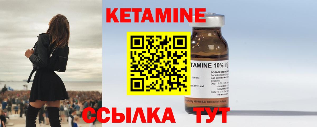 Кетамин VHQ  Вход с VPN  Углич 