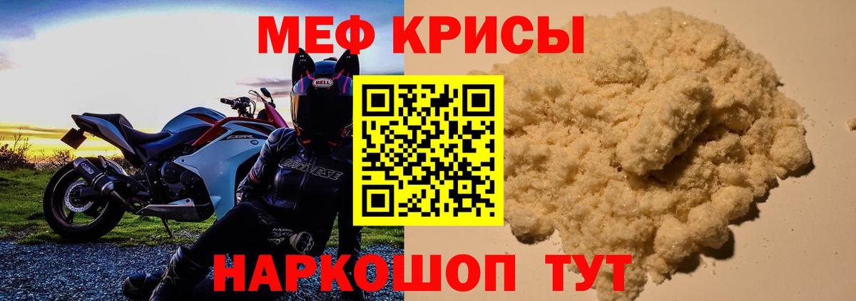Меф мяу мяу мука Углич