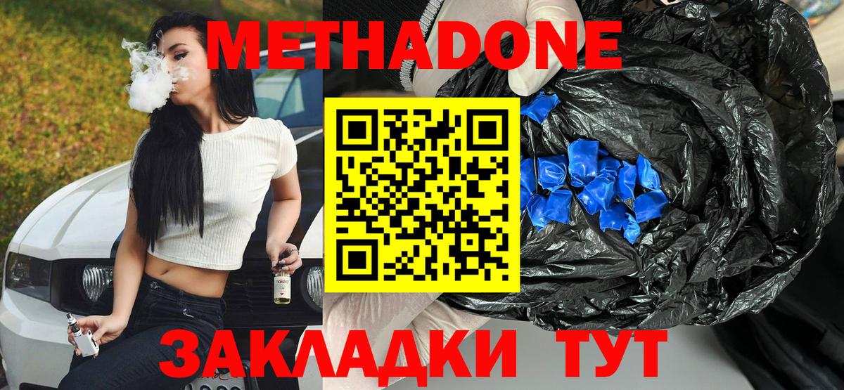 Углич  Метадон VHQ  Вход с VPN  МЕТАДОН кристалл 